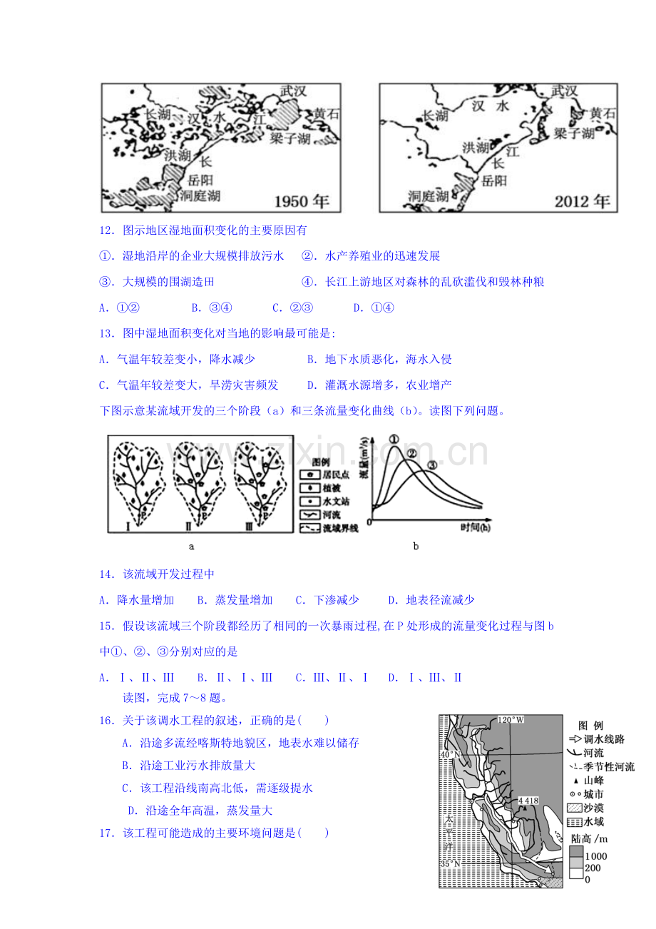 河北省涞水波峰中学2016-2017学年高二地理上册期中考试题.doc_第3页