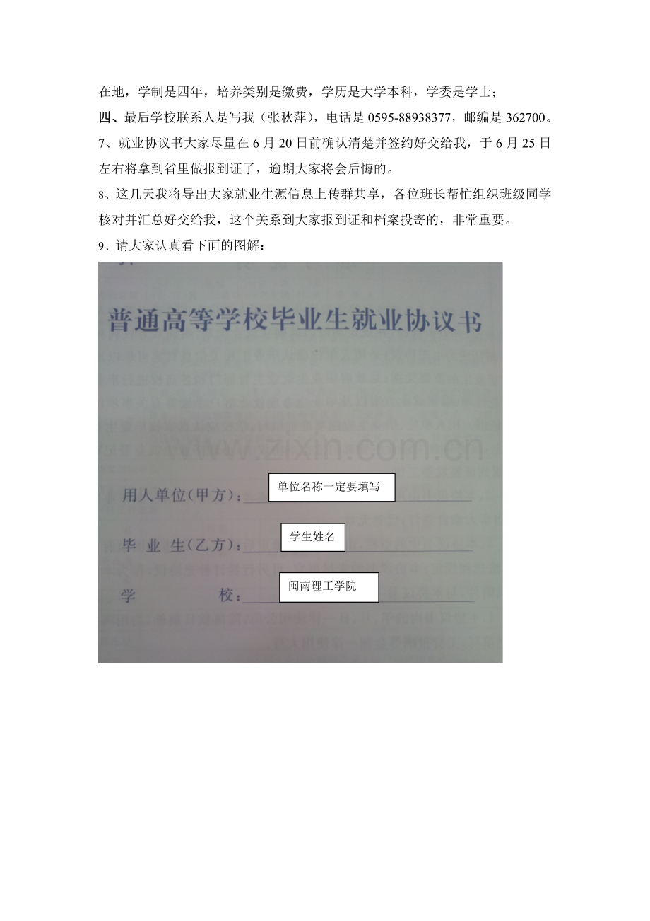 应届毕业生就业协议书填写及就业相关注意点.doc_第2页