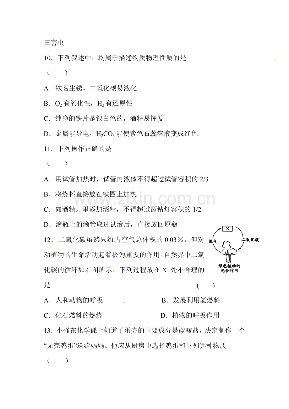 九年级化学我们身边物质同步练习1.doc_第3页