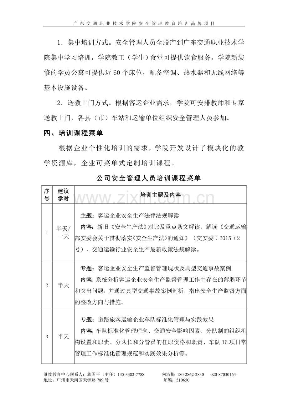 2015年客运企业安全管理人员教育培训方案.doc_第2页