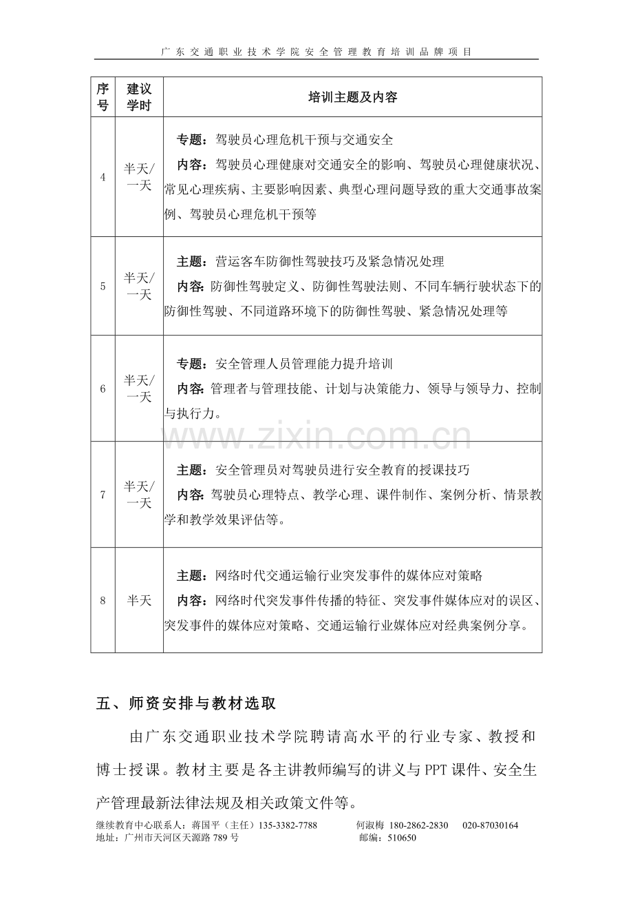 2015年客运企业安全管理人员教育培训方案.doc_第3页