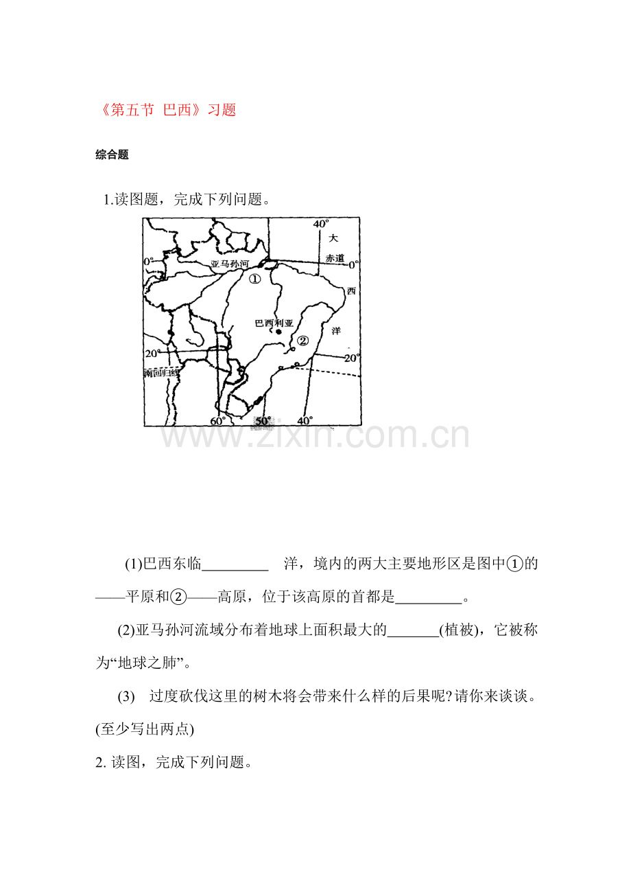 巴西同步练习.doc_第1页