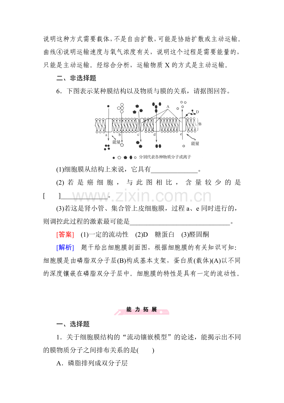 高一生物上册知识点课后强化训练题12.doc_第3页