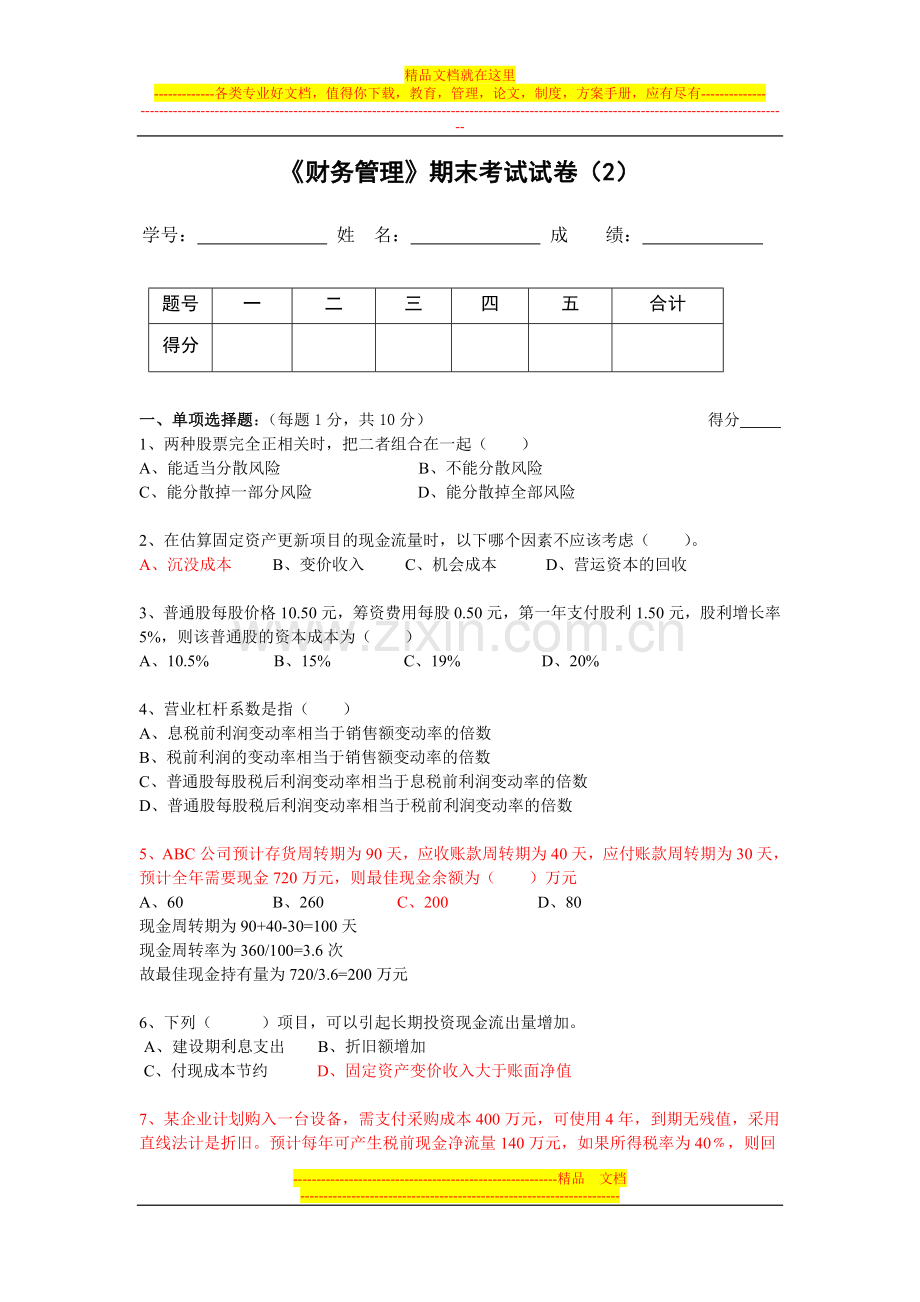 财务管理试卷及参考答案(2).doc_第1页