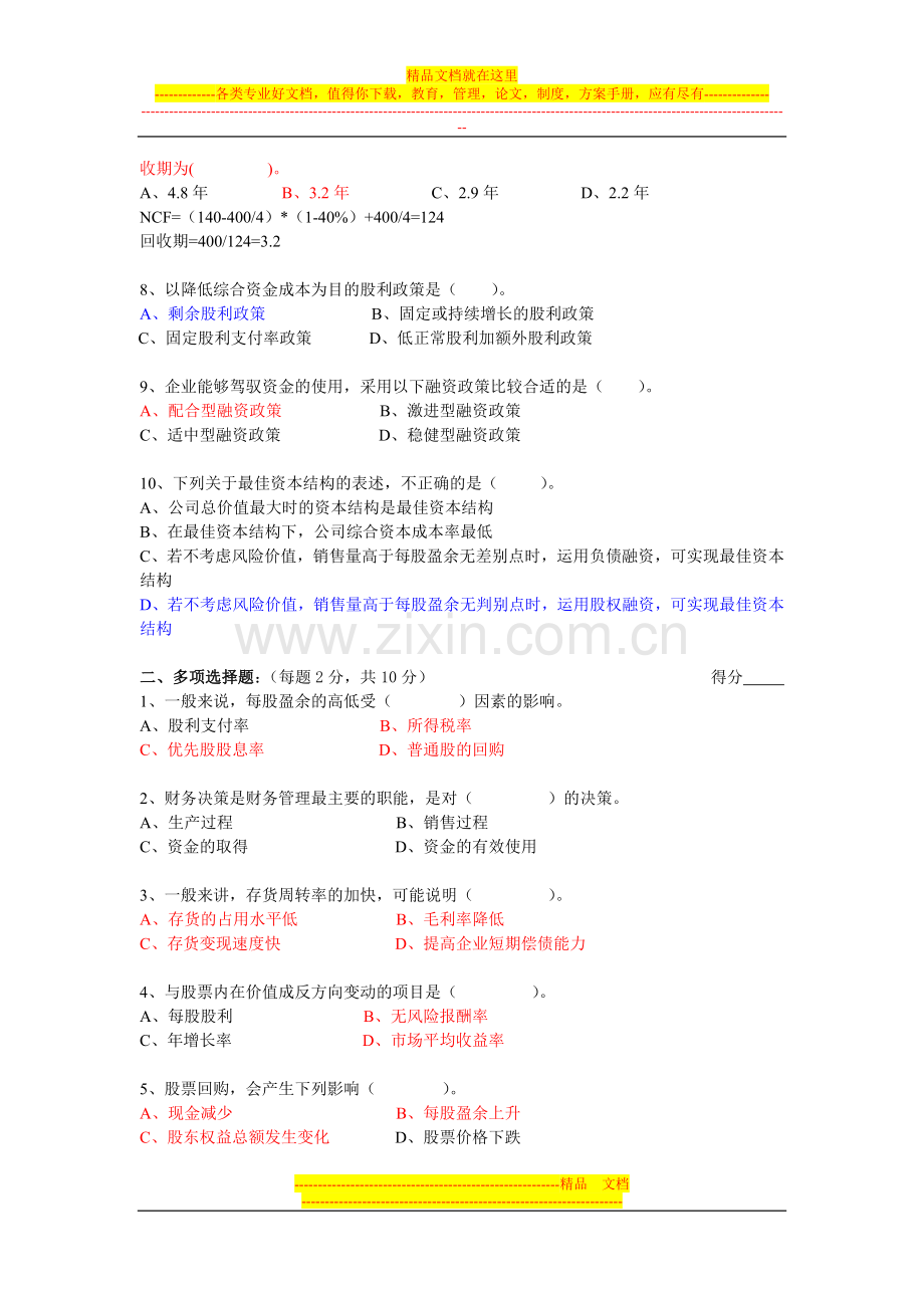 财务管理试卷及参考答案(2).doc_第2页