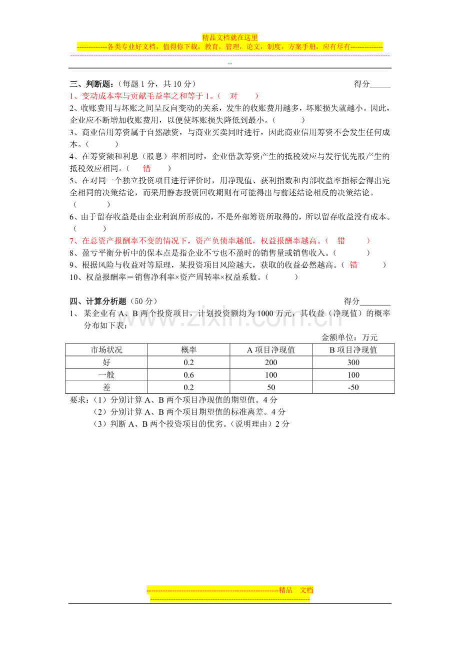 财务管理试卷及参考答案(2).doc_第3页