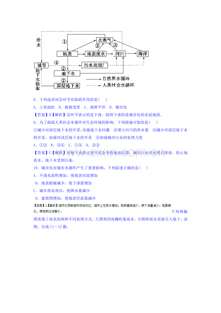 2016-2017学年高二地理上册单元双基双测练习15.doc_第3页