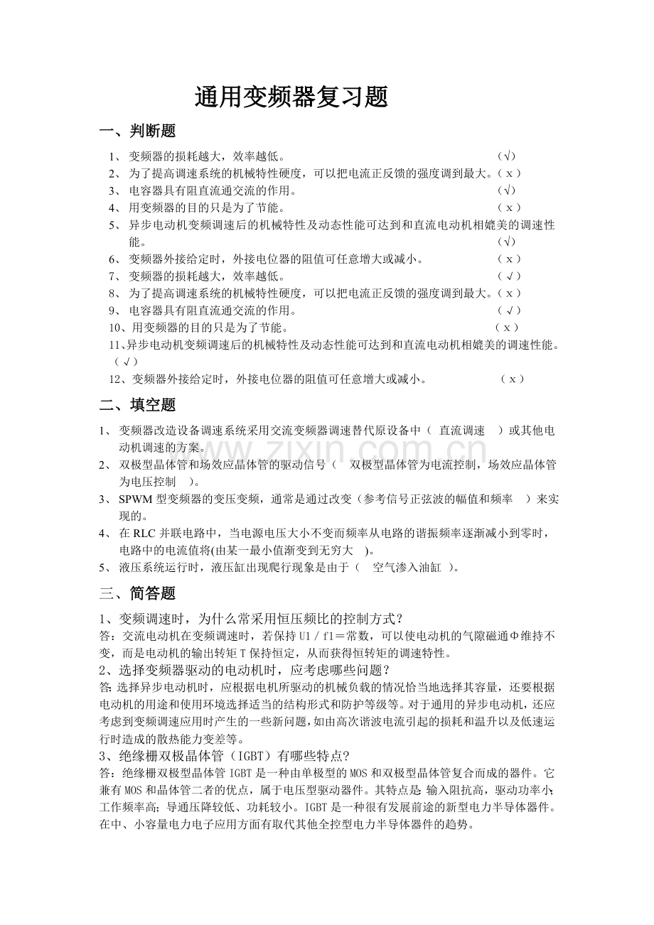 通用变频器复习题1.doc_第1页