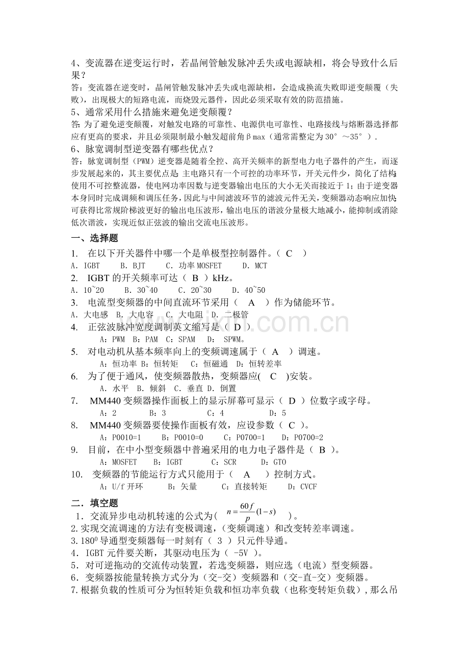 通用变频器复习题1.doc_第2页