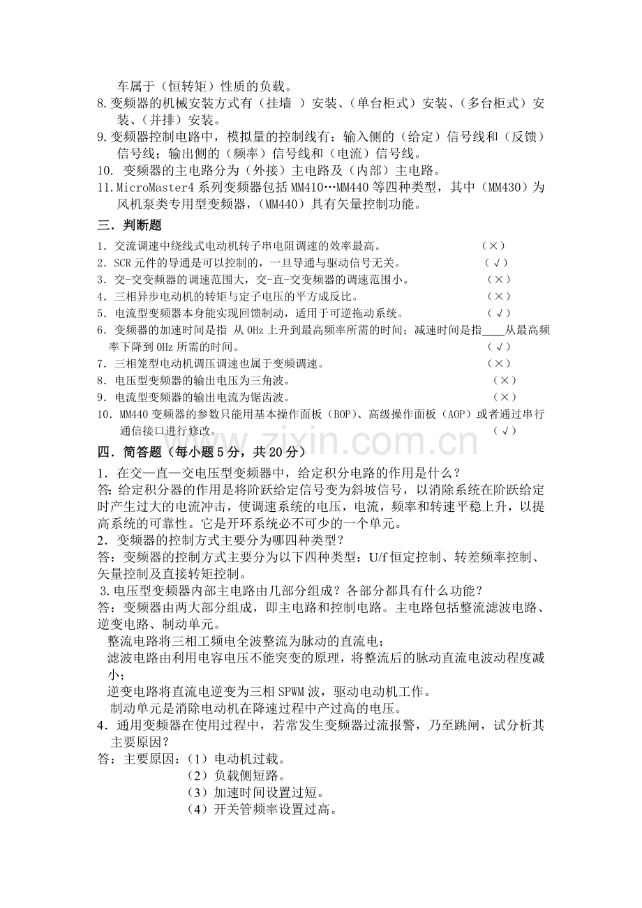 通用变频器复习题1.doc_第3页