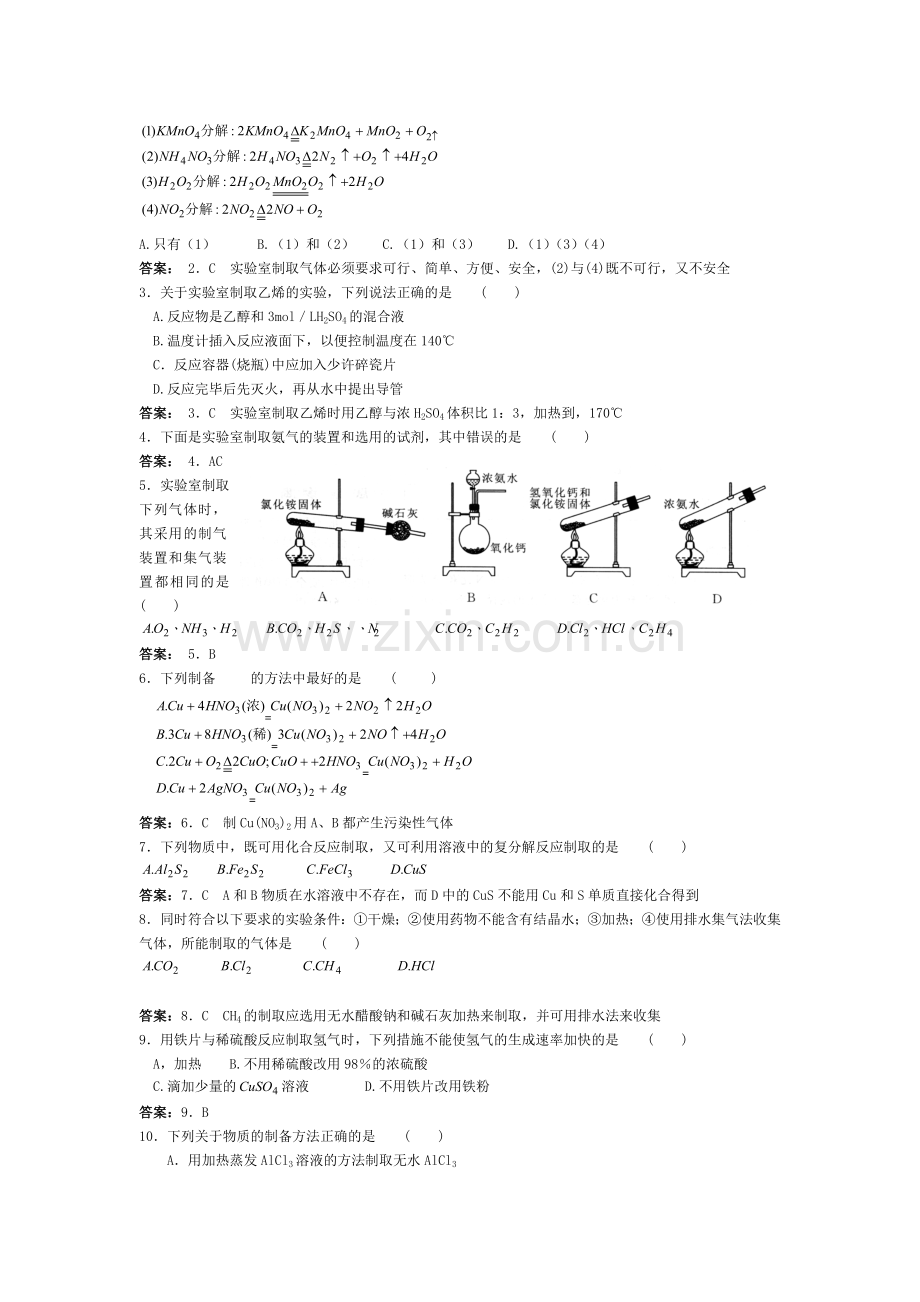 高考化学知识点精析测试题20.doc_第3页