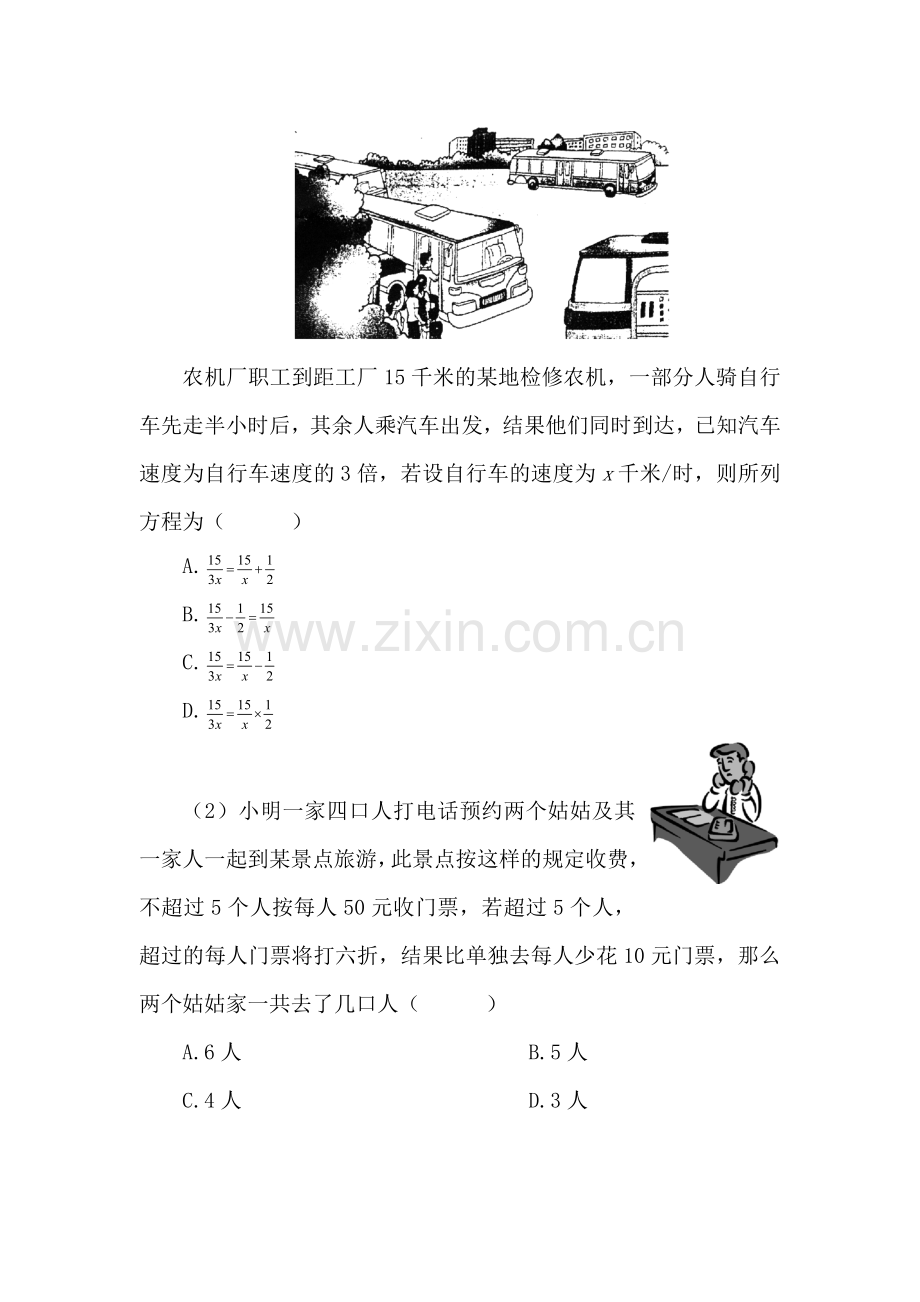 八年级数学分式方程同步练习.doc_第2页