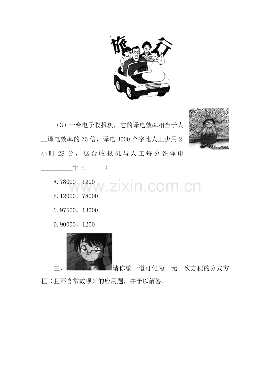 八年级数学分式方程同步练习.doc_第3页