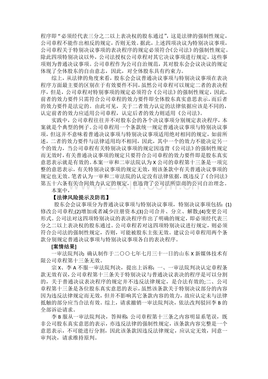 公司章程条款的效力如何认定.doc_第2页