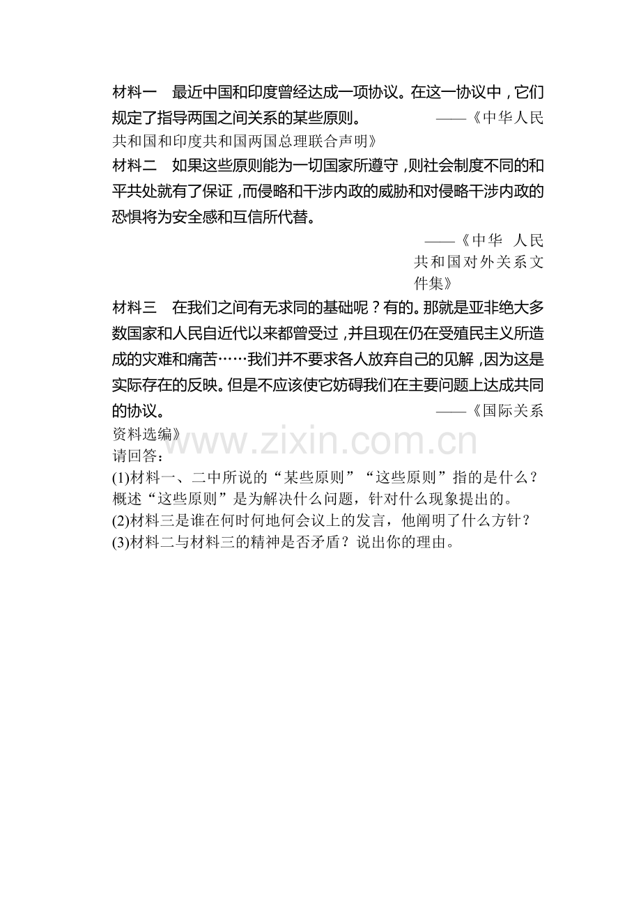 高一历史上册知识点同步练习题18.doc_第3页