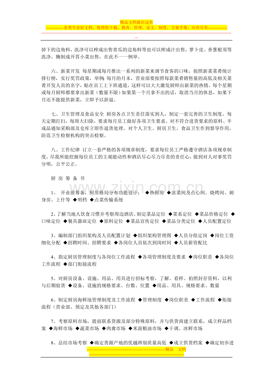 实用厨房管理计划书.doc_第2页