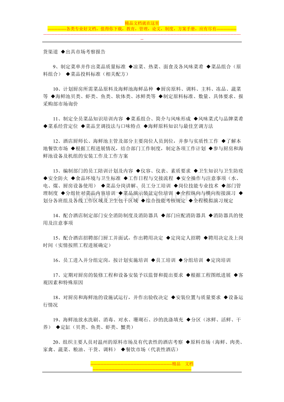 实用厨房管理计划书.doc_第3页