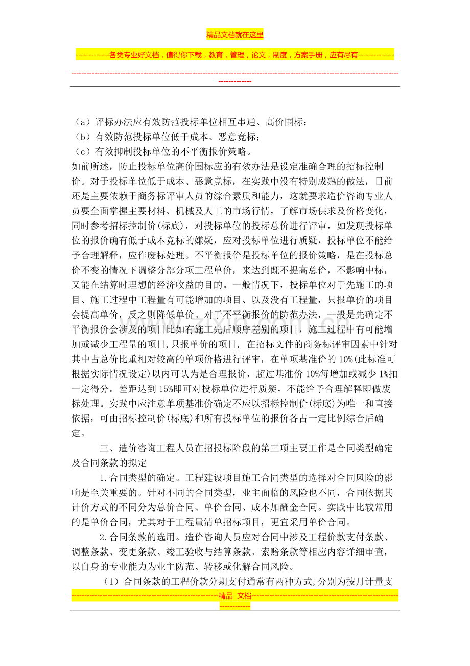 浅议工程招投标阶段合同管理及造价咨询工作要点.doc_第3页