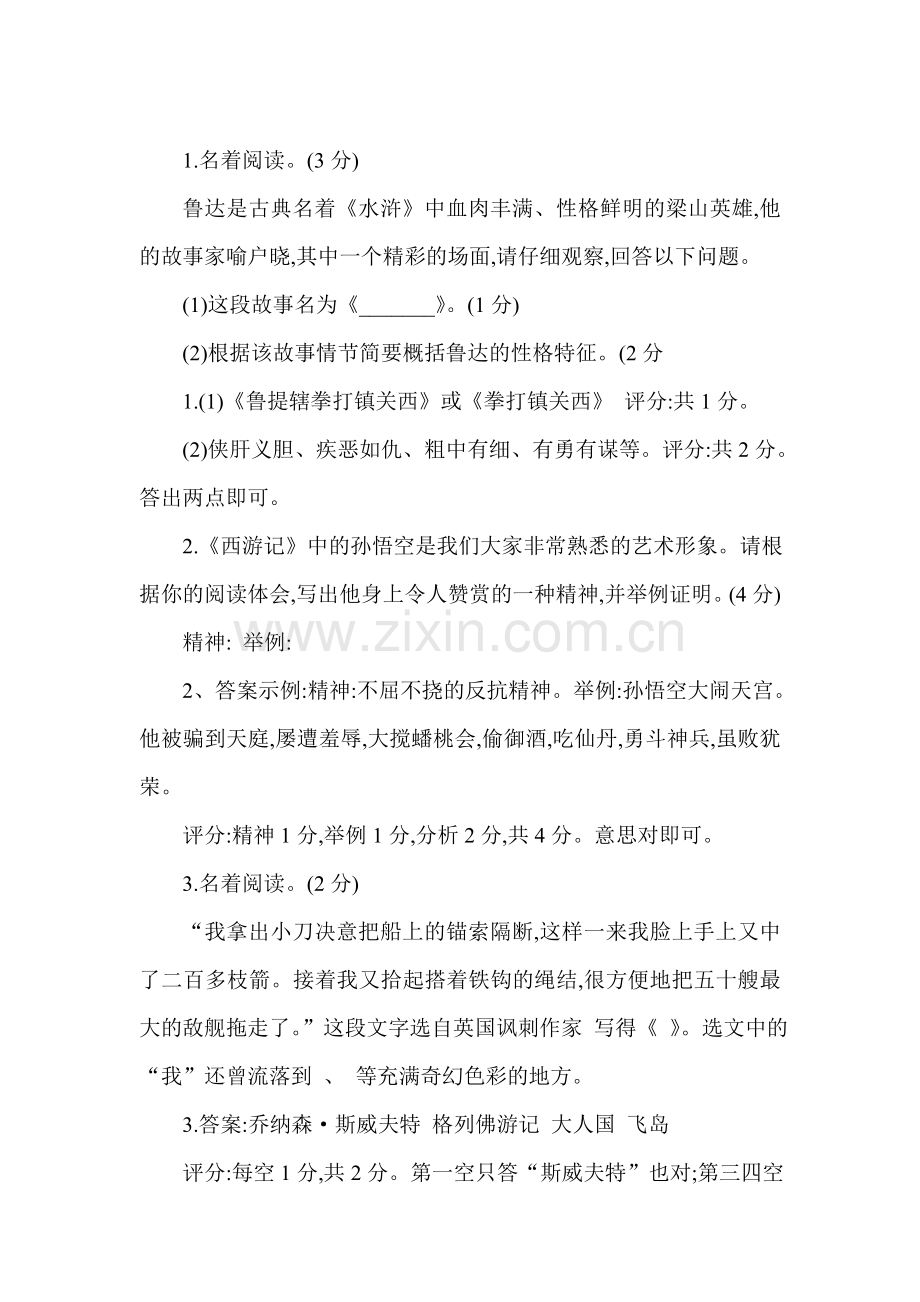 中考语文名著阅读复习试题12.doc_第1页