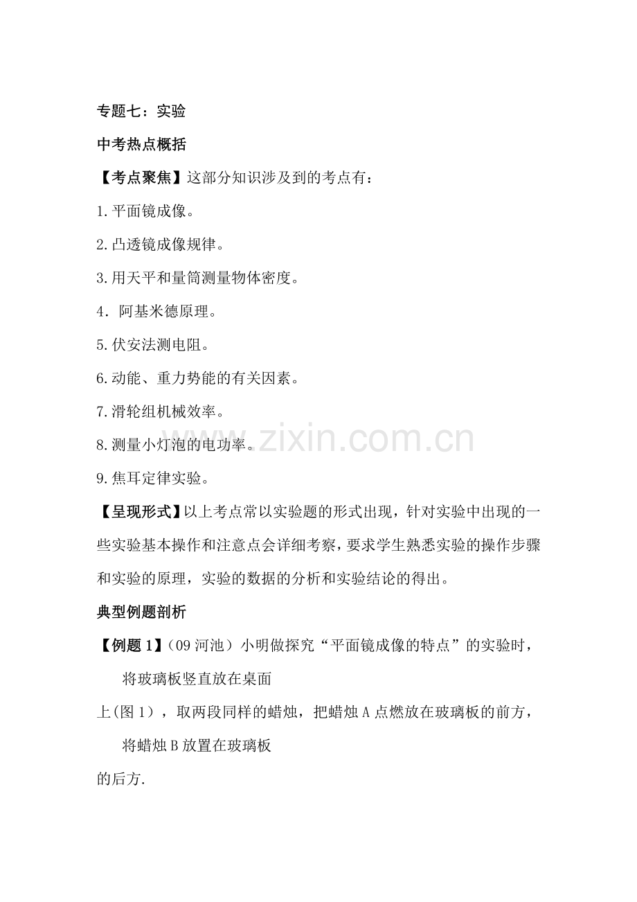 九年级物理第二轮复习测试题10.doc_第1页