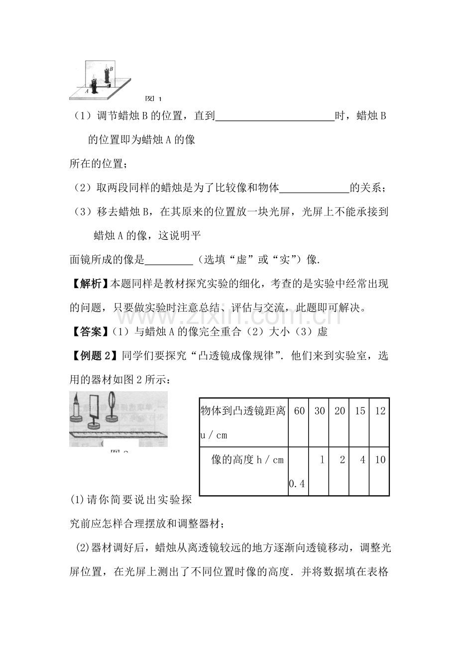 九年级物理第二轮复习测试题10.doc_第2页