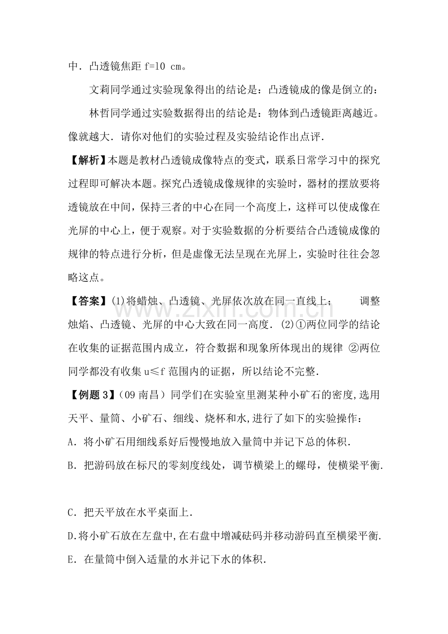 九年级物理第二轮复习测试题10.doc_第3页