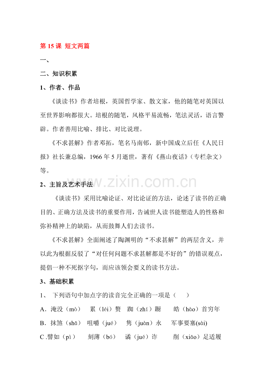 短文两篇练习题.doc_第1页