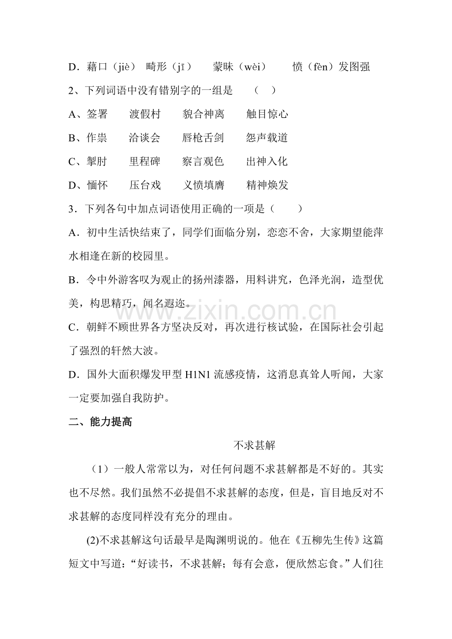 短文两篇练习题.doc_第2页