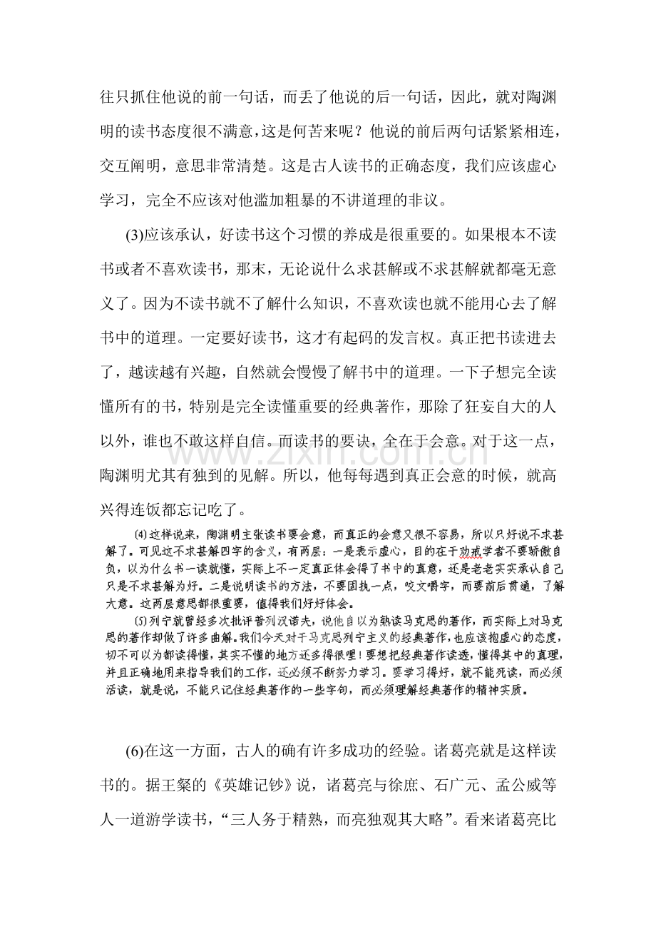 短文两篇练习题.doc_第3页