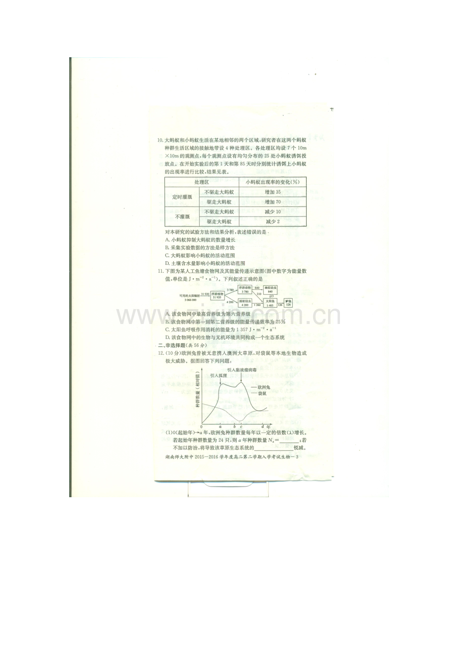 湖南省2015-2016学年高二生物下册开学考试试题.doc_第3页