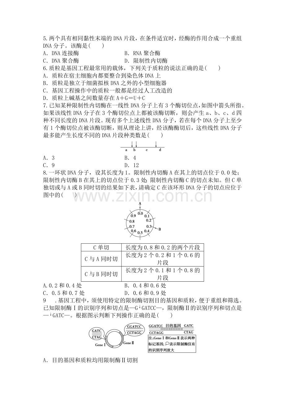 河南省周口2015-2016学年高二生物下册第一次月考试题.doc_第2页