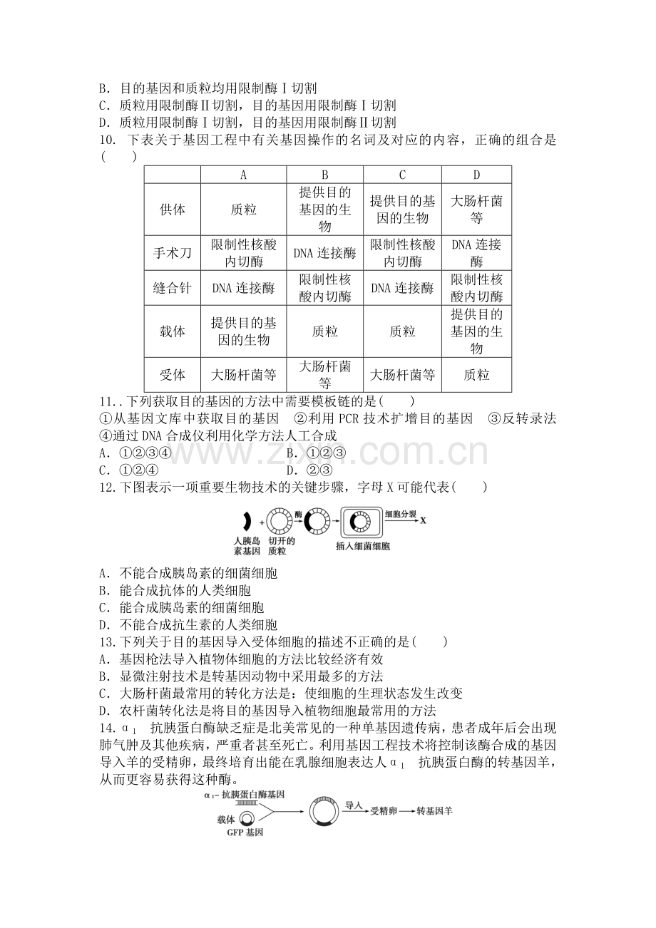 河南省周口2015-2016学年高二生物下册第一次月考试题.doc_第3页