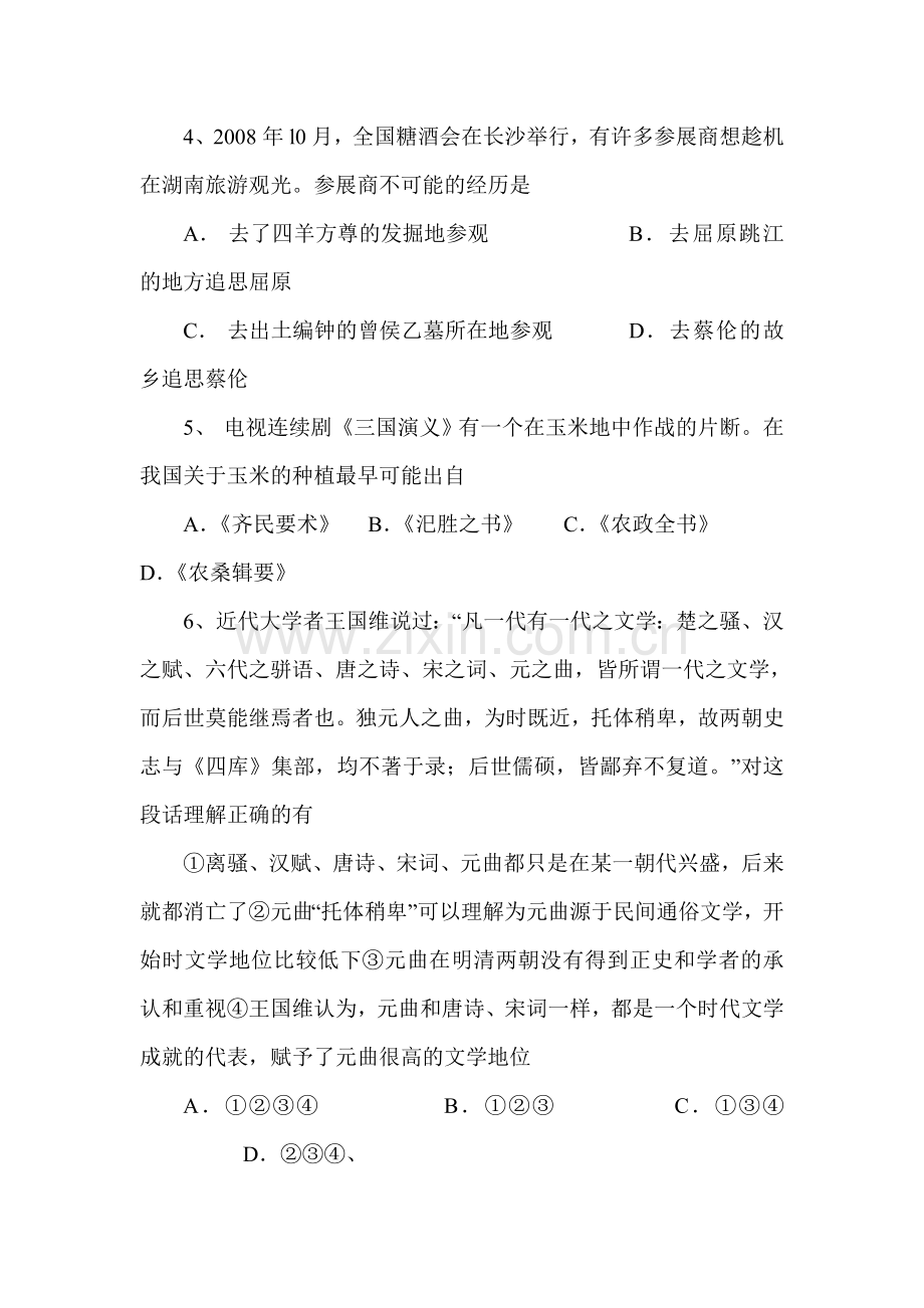 高一历史下册专题训练题4.doc_第2页