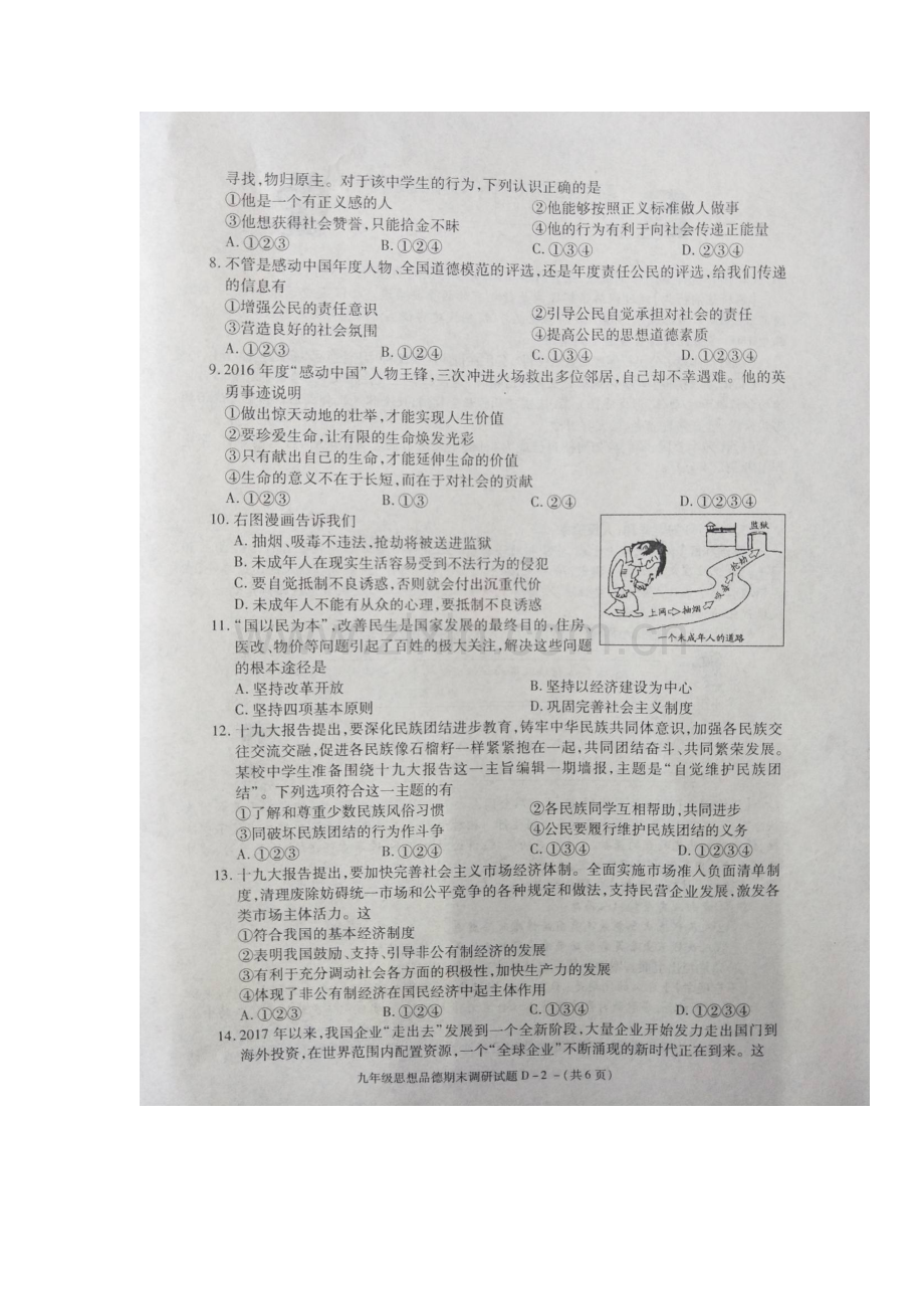 2018届九年级政治上学期期末检测试题16.doc_第2页