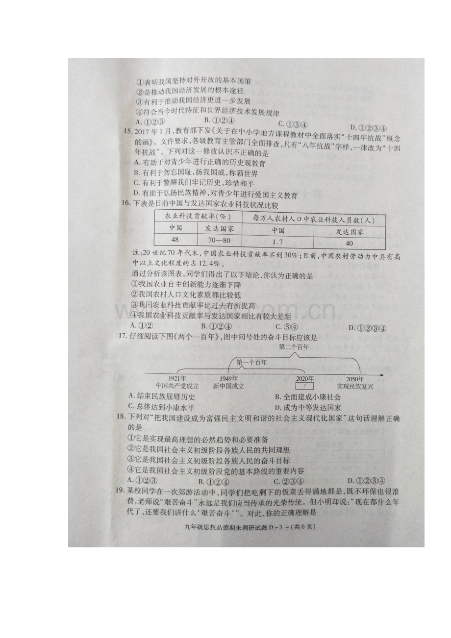 2018届九年级政治上学期期末检测试题16.doc_第3页