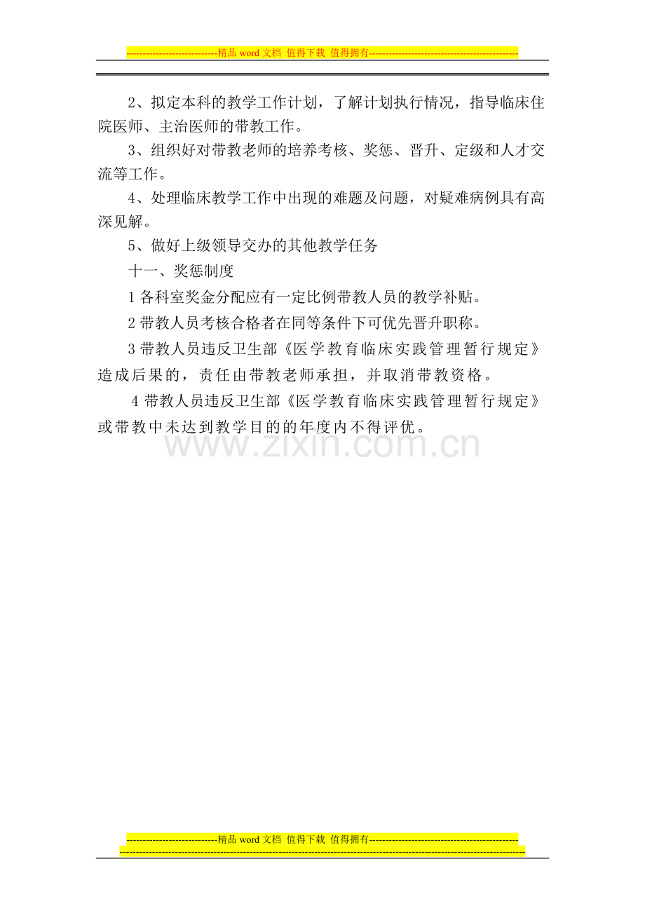 带教老师管理制度.doc_第3页