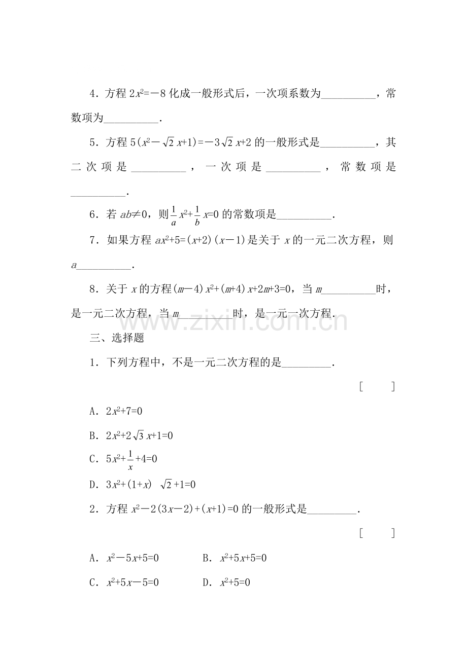 一元二次方程同步练习1.doc_第2页