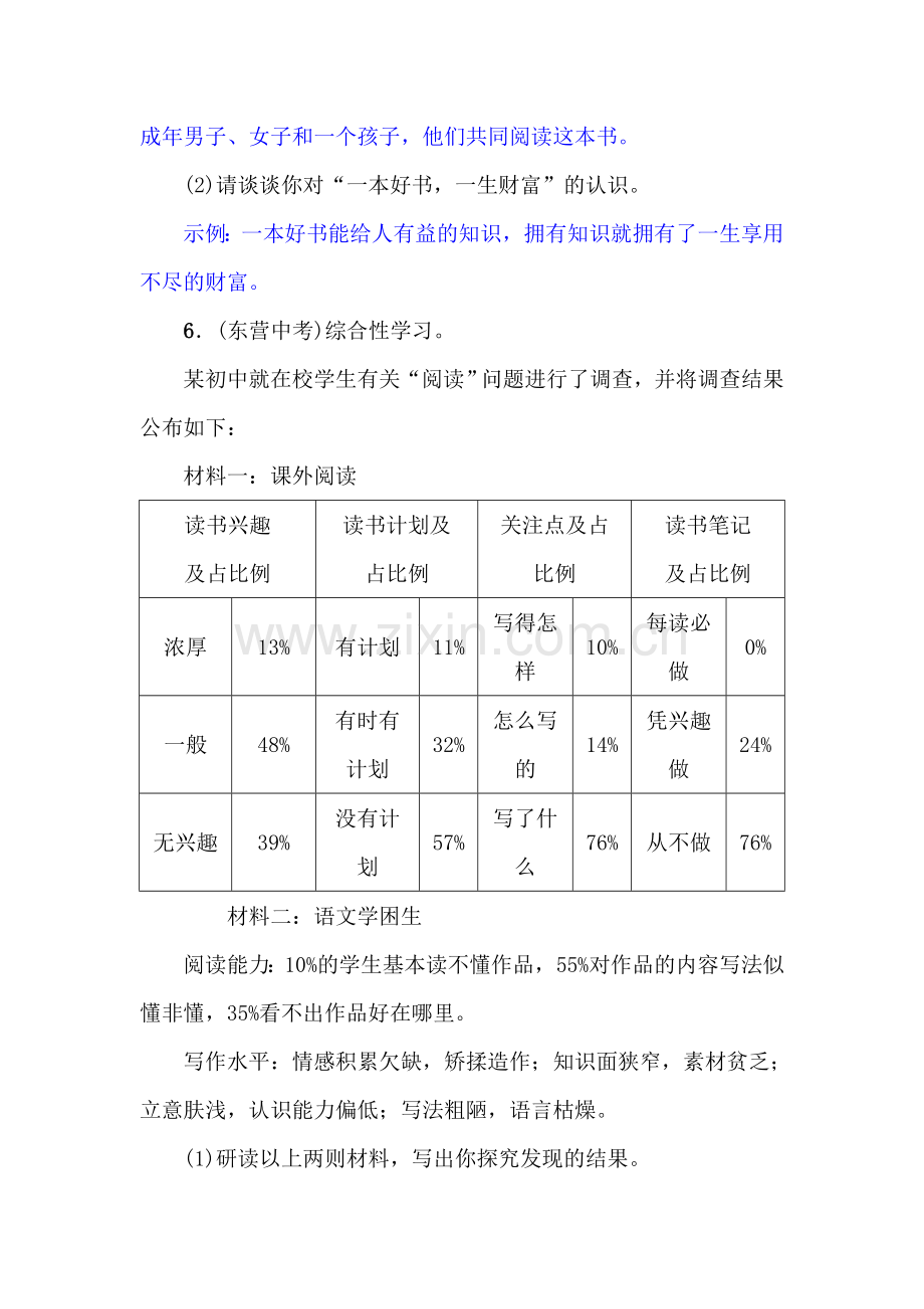 2016-2017学年八年级语文下册同步练习3.doc_第3页