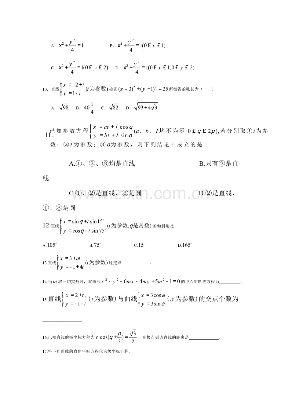 河北省邯郸市2015-2016学年高二数学下册第一次考试题1.doc_第2页