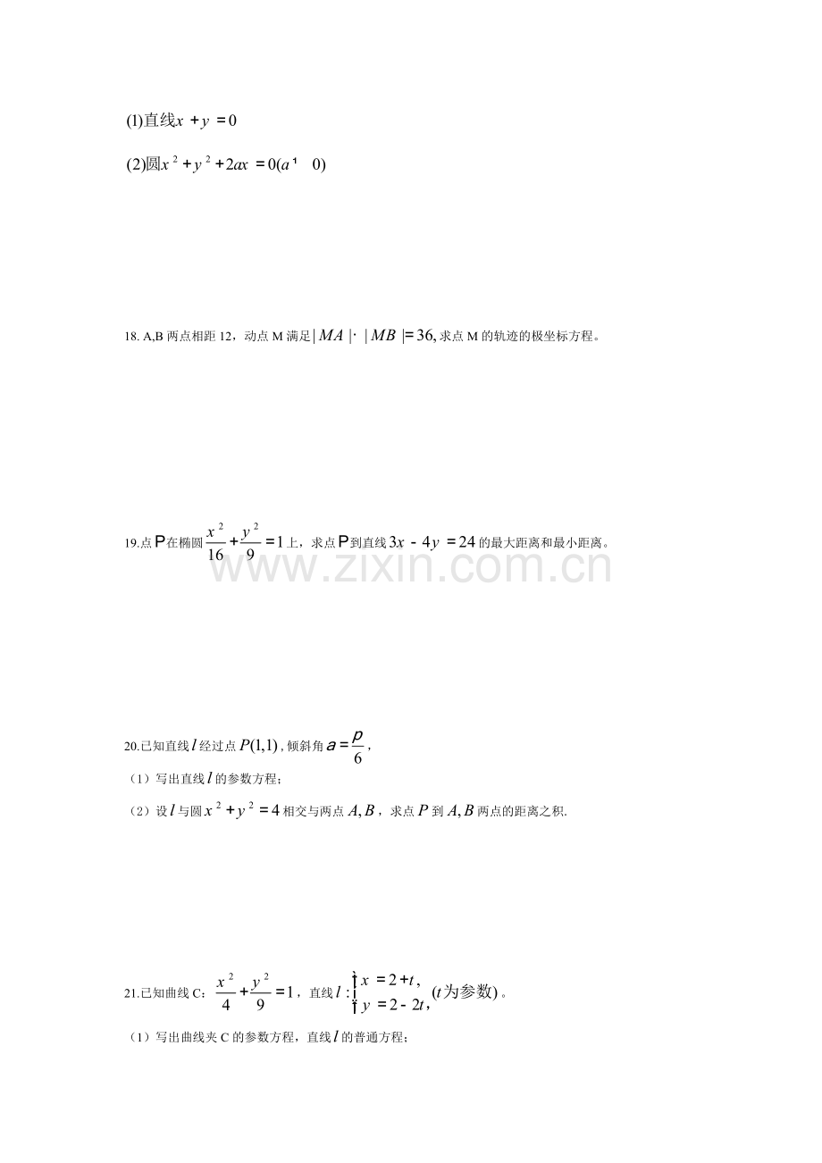 河北省邯郸市2015-2016学年高二数学下册第一次考试题1.doc_第3页