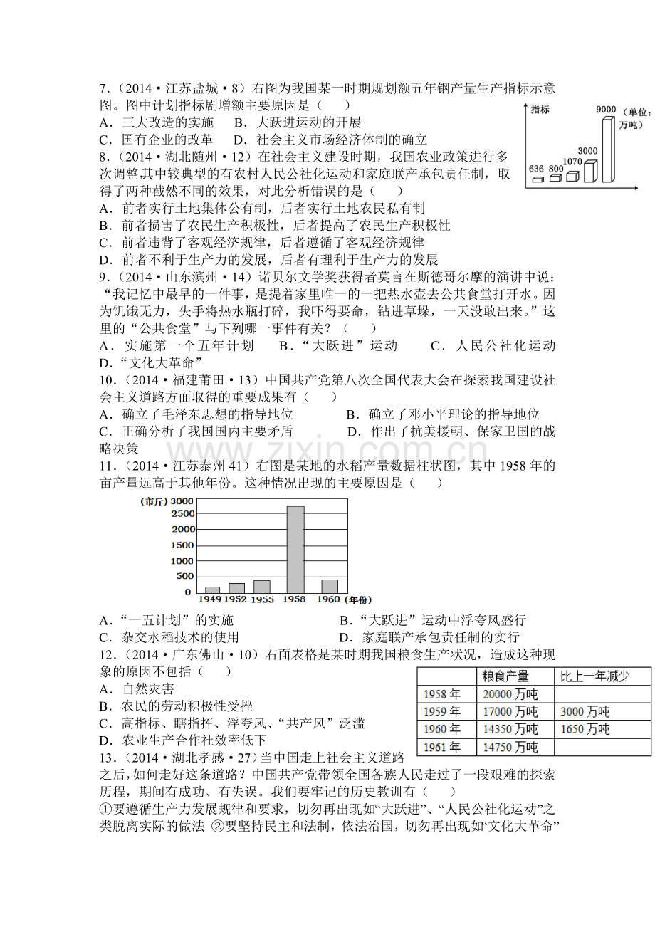 八年级历史下册知识点双休练习题3.doc_第2页