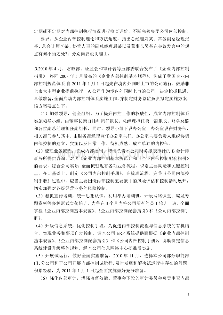 课堂练习-内控练习题.doc_第3页