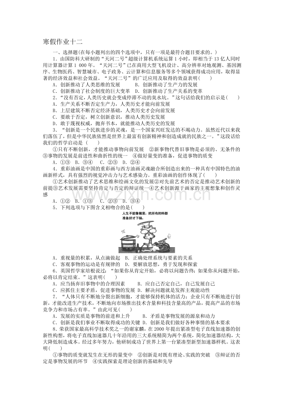 2015-2016学年高二政治上册寒假作业题22.doc_第1页