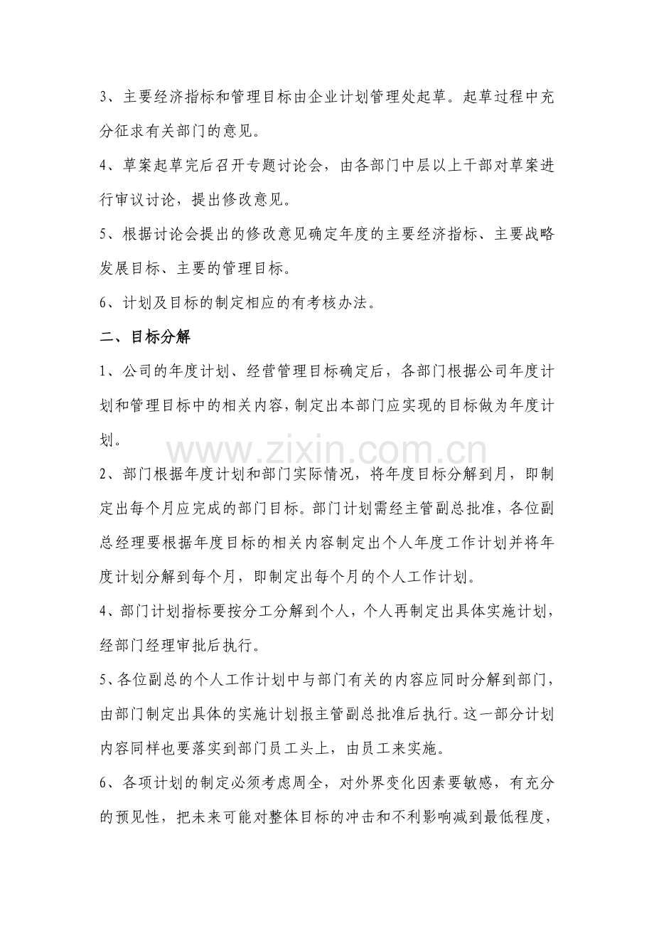 年度计划、目标制定及考核.doc_第2页