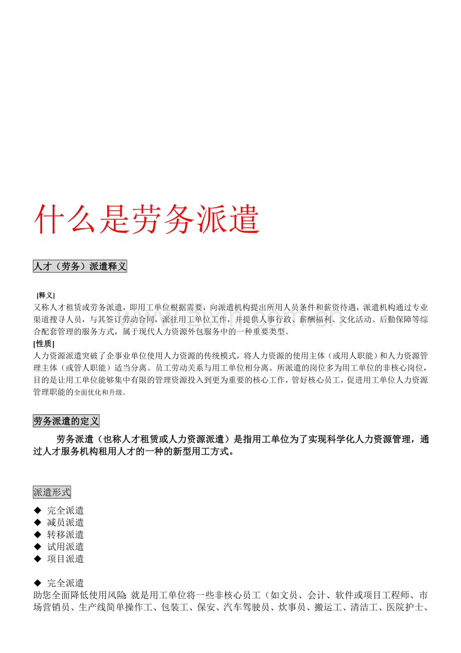 什么是劳务派遣.doc_第1页