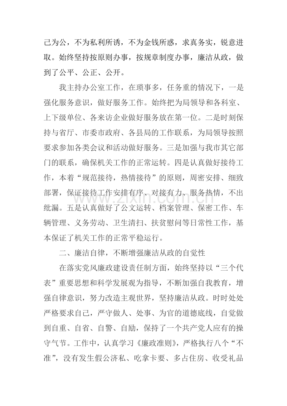 2013年度个人述职述廉报告.doc_第2页