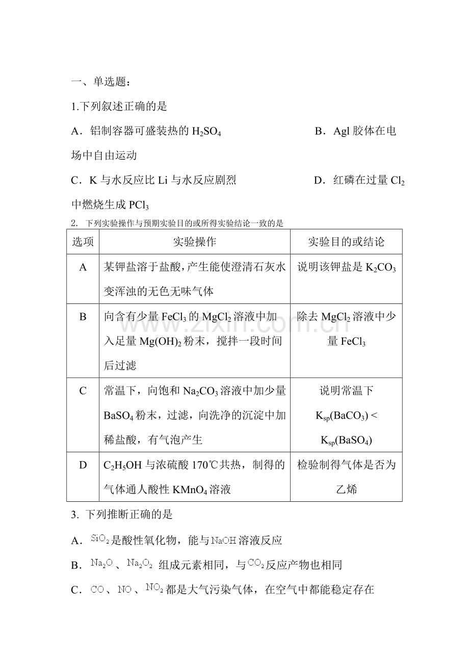 高三化学知识点随堂复习测试3.doc_第1页