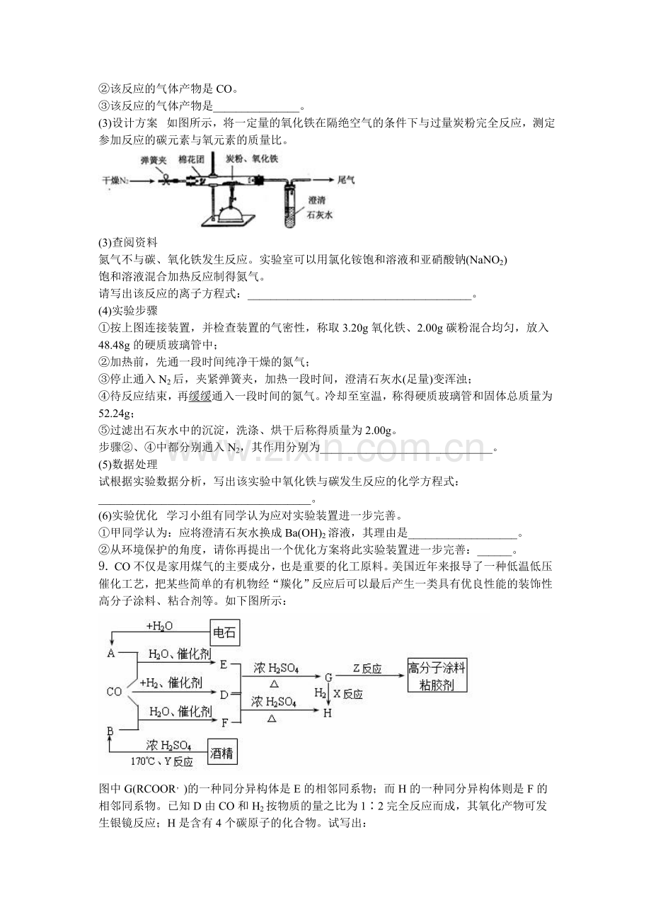 高三化学知识点随堂复习测试3.doc_第3页