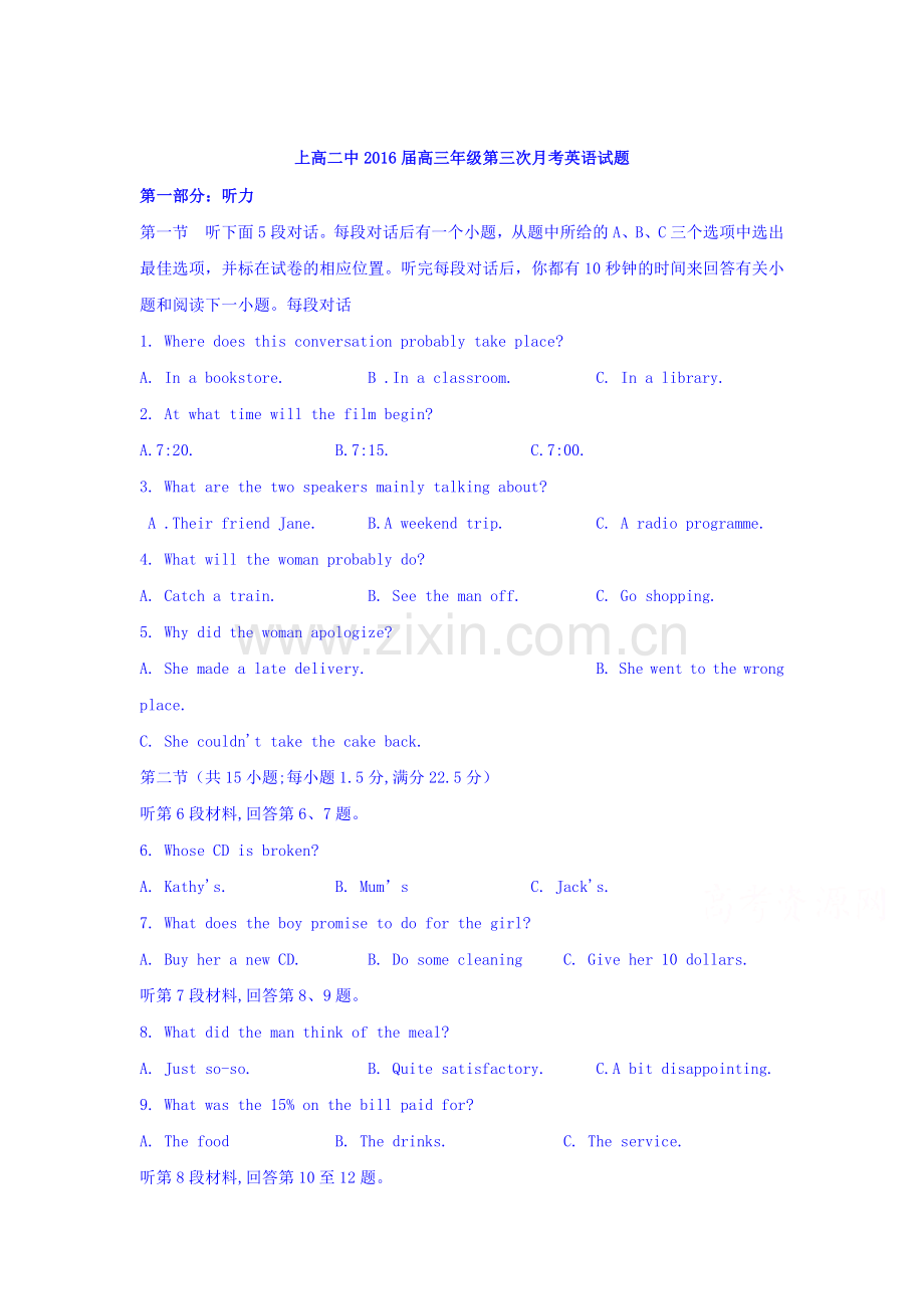 江西省上高县第二中学2016届高三英语上册第三次月考试题.doc_第1页