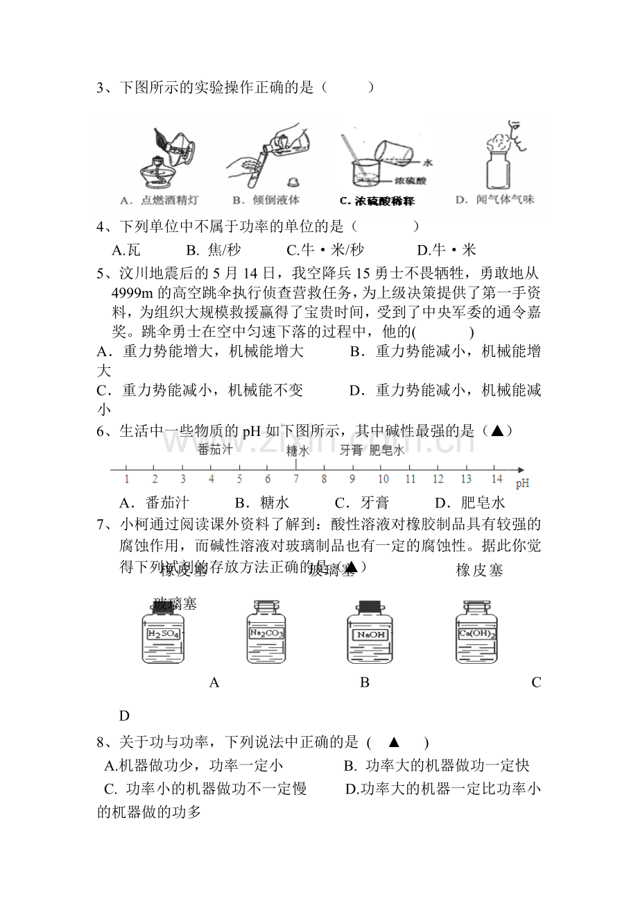 浙江省台州市2016届九年级科学上册期中检测试题.doc_第2页